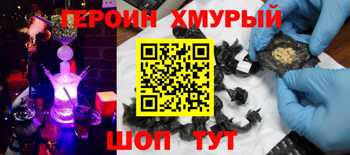 Героин герыч Старый Оскол
