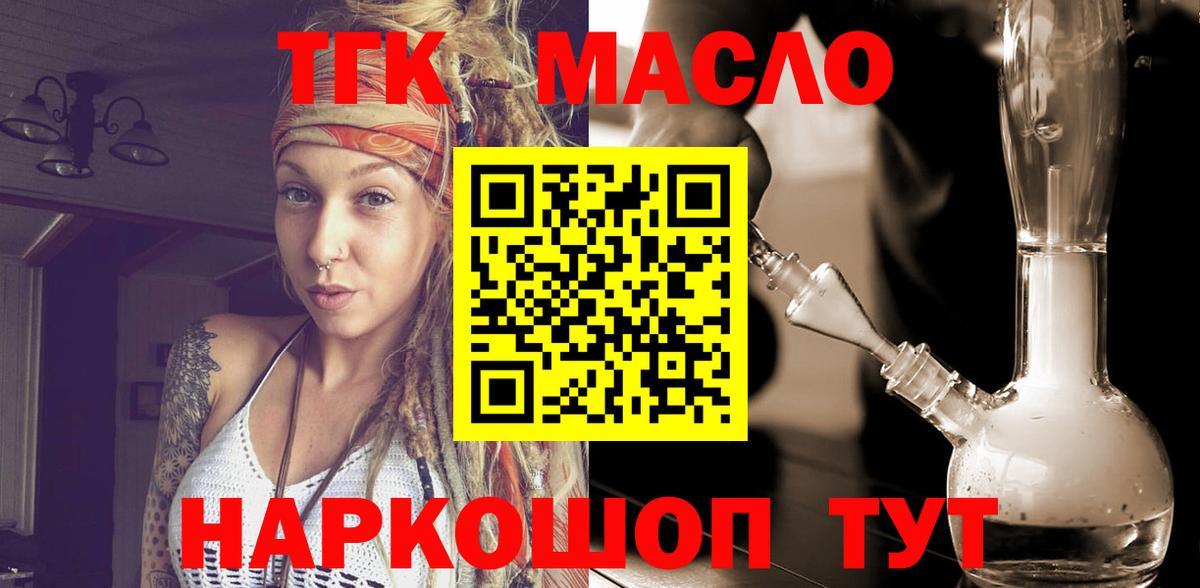 ТГК гашишное масло  Вход с VPN  Старый Оскол 